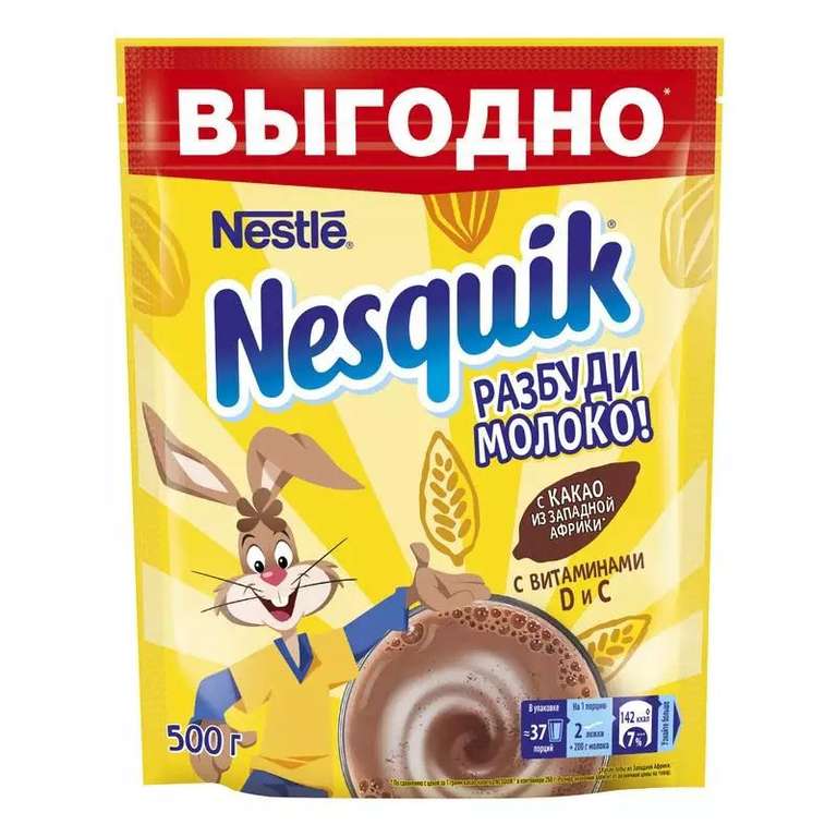 Какао - напиток Nesquik 500 г на Tmall