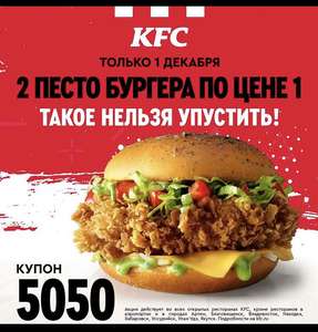 Скидка на бургеры kfc