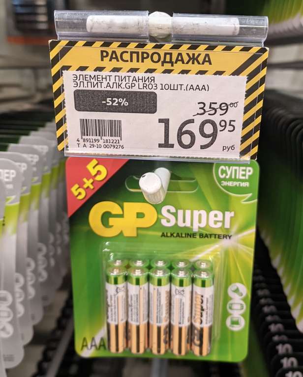 [Казань] Комплект щелочных батареек GP Super AAA, 10 шт.