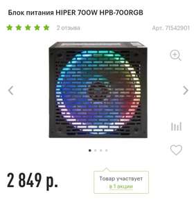 [Кострома] Блок питания HIPER 700W HPB-700RGB