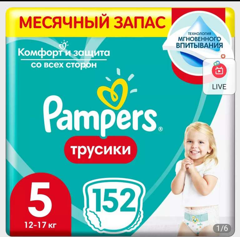 Трусики Pampers Pants 12-17 кг, размер 5, 152 шт.