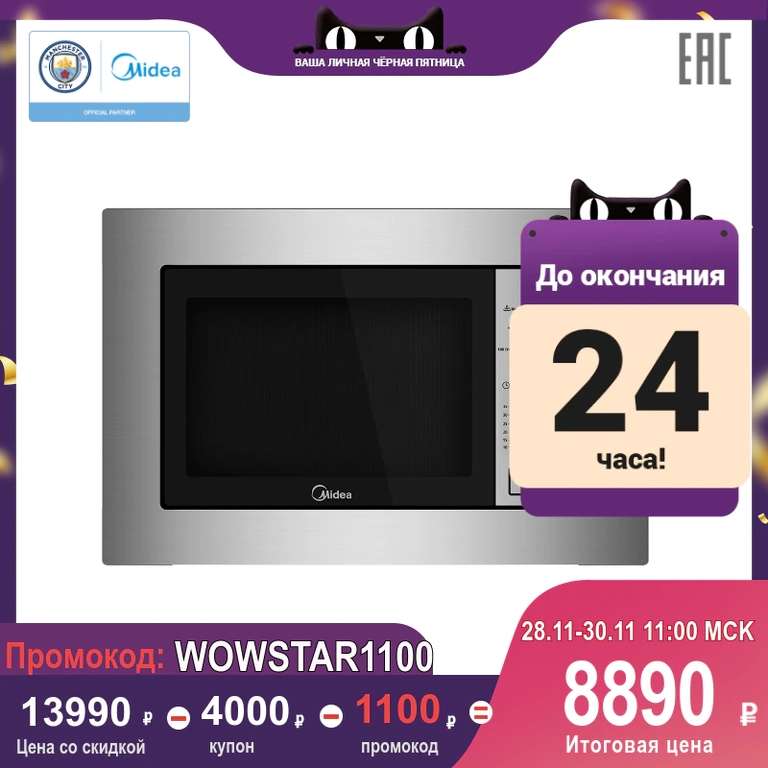 Встраиваемая микроволновая печь Midea MM820B2Q-SS