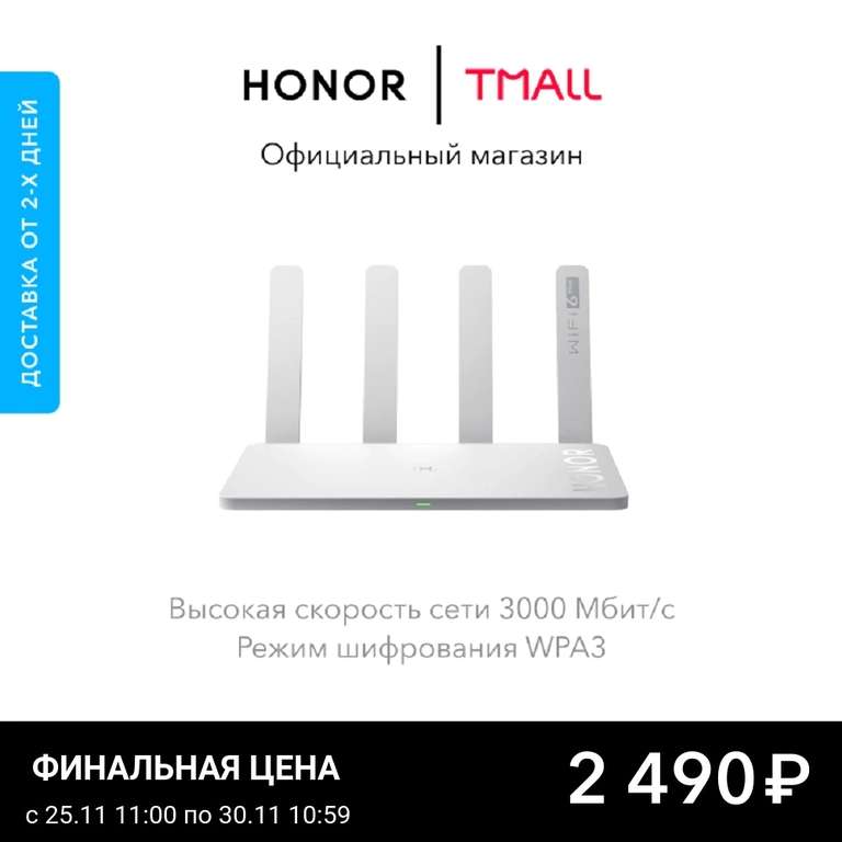 2 шт - Роутер Honor router 3 Wi-fi 6 plus (цена 1 шт - 1760₽)