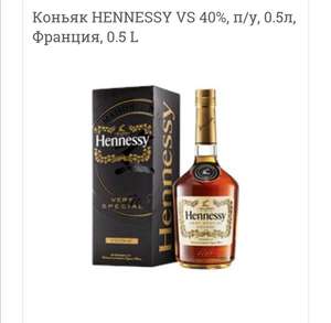 Коньяк Hennessy 0.5 п/у