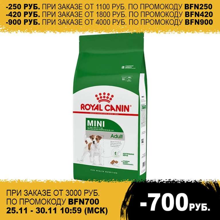 Royal Canin корм для взрослых собак малых пород 8 кг
