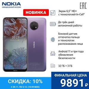 Смартфон Nokia G10 3/32