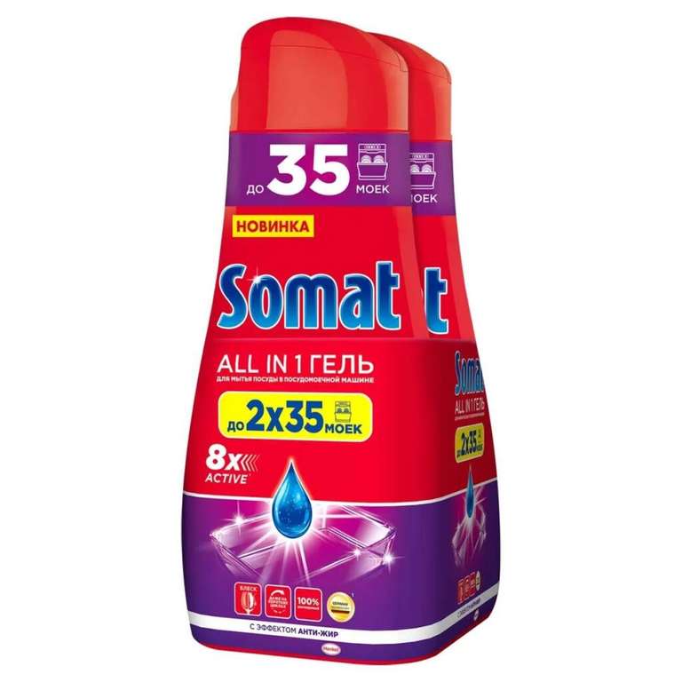 Гель для посудомоечной машины Somat All in 1, 630 мл, 2 шт. (не везде)