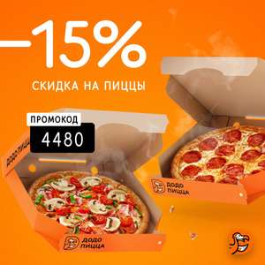 Додо Пицца Coupons