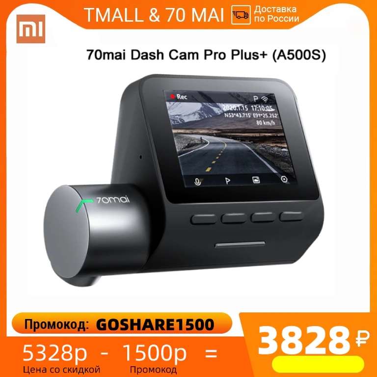 Видеорегистратор 70mai Dash Cam Pro Plus+ A500S