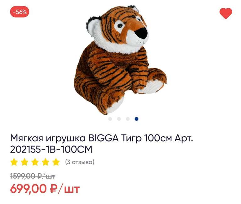 Мягкая игрушка BIGGA Тигр 100см