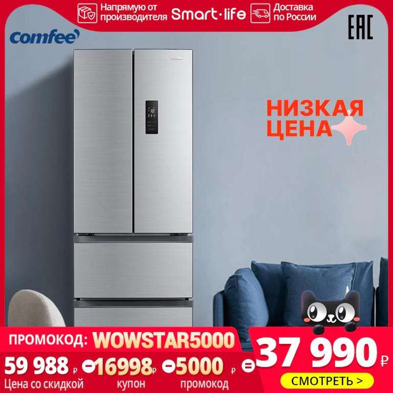 Холодильник Comfee RCF424LS0R (Side-by-Side, No Frost, 318л, А+)