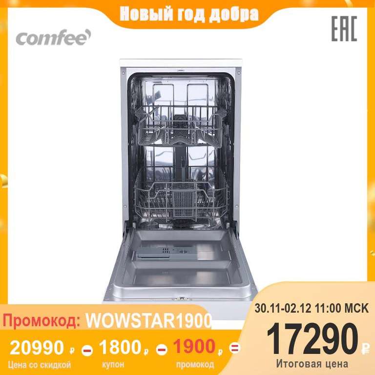 Посудомоечная машина Comfee CDW450W на Tmall