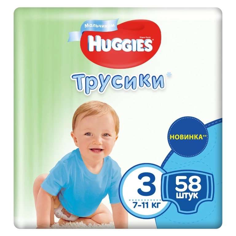 Трусики-подгузники HUGGIES 3 для мальчиков (7-11кг) 58 шт.