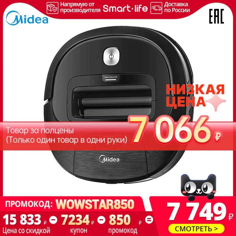 Робот-пылесос Midea VCR20B