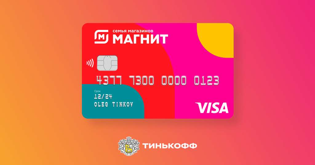 500 бонусов на дебетовую карту Тинькофф-Магнит при первой покупке (1000 бонусов для кредитной)