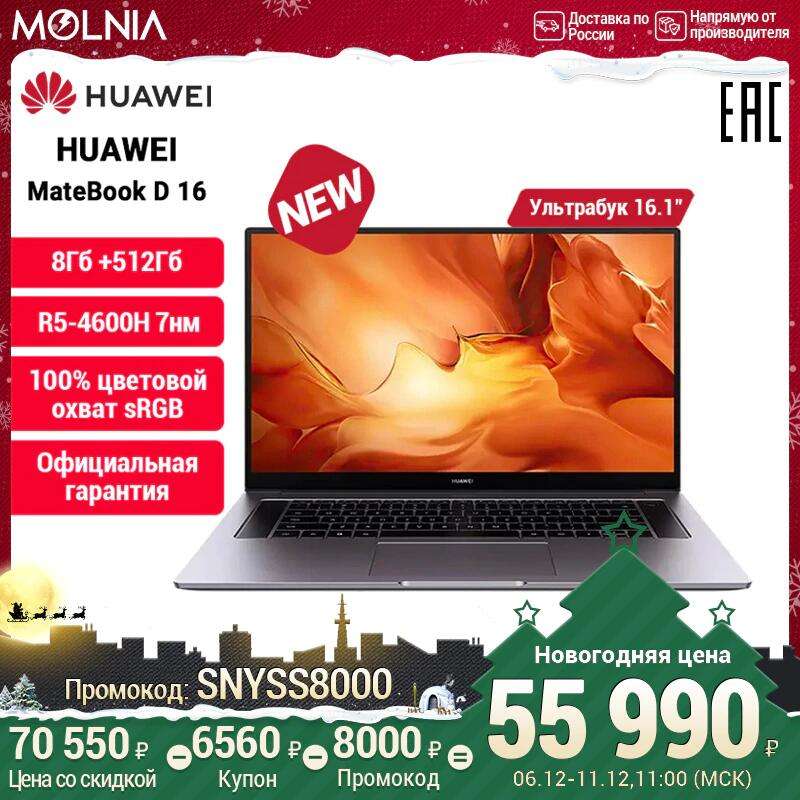 Ноутбук Huawei Matebook D 16 Цена