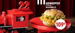 Скидка на бургеры kfc