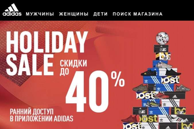 Adidas Holiday Sale (например, Женская парка за 6399₽)