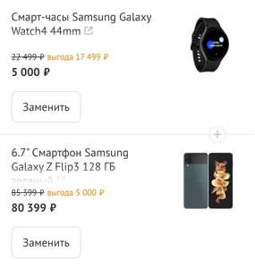 Комплект Смартфон Samsung Galaxy Z flip 3 + Смарт-часы Samsung Galaxy Watch4 44mm