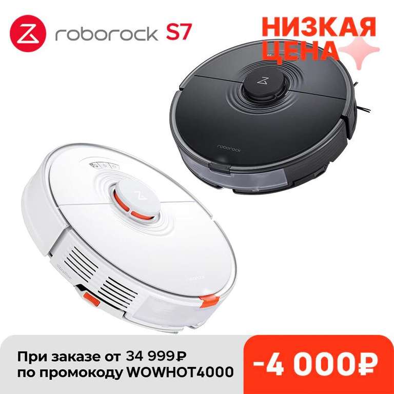 Робот-пылесос Roborock S7