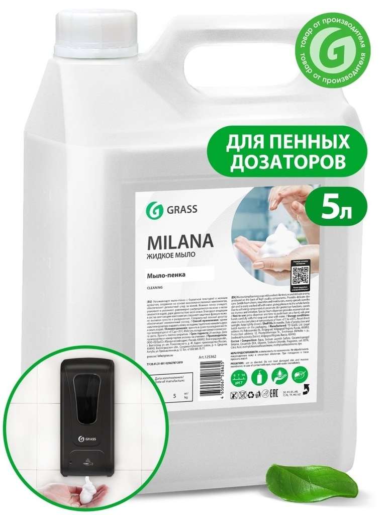 Мыло пенка для дозатора 5л увлажняющее MILANA для рук антибактериальное мыло уход за руками жидкое