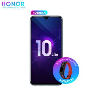 Honor 10 lite 32 ГБ + Honor Band 4 RE