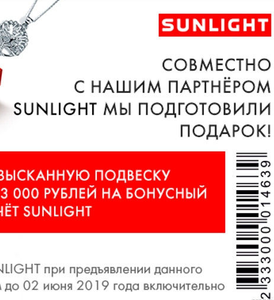 Sunlight Coupons