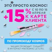 ЛЭТУАЛЬ Coupons