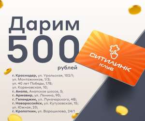 Ситилинк Coupons