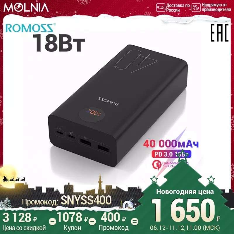 Power bank ROMOSS PEA40 Zeus 40000мАч