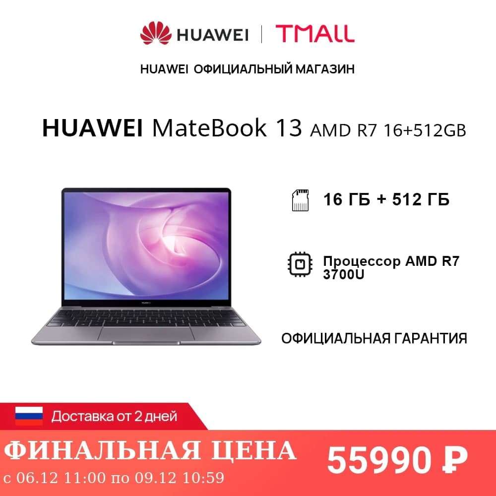 Хуавей Д 16 Ноутбук Цена
