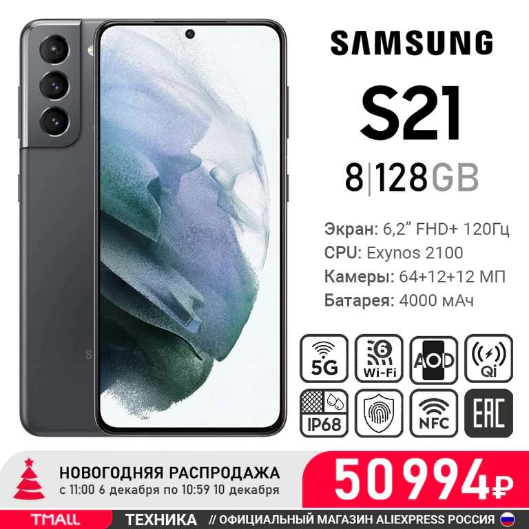 Смартфон Samsung Galaxy S21 8/128ГБ
