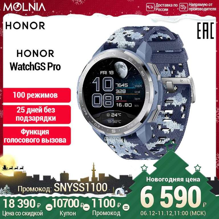Умные часы HONOR Watch GS Pro