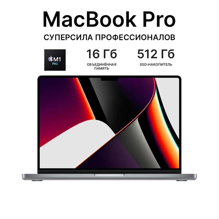Ноутбук Apple 14-inch MacBook Pro 16GB/512GB SSD