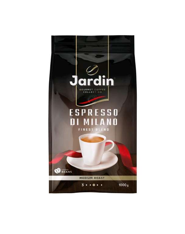 Кофе в зернах Jardin Espresso di Milano, 1 кг ( 2 штуки, цена за 2кг. )