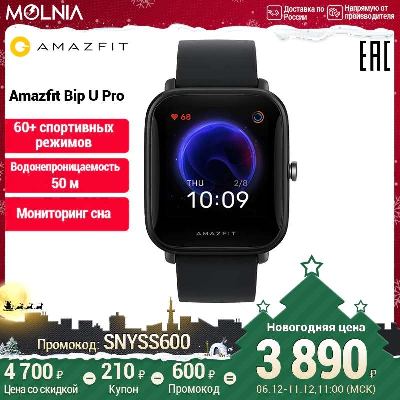 Смарт часы Amazfit Bip U Pro Smart watch GPS