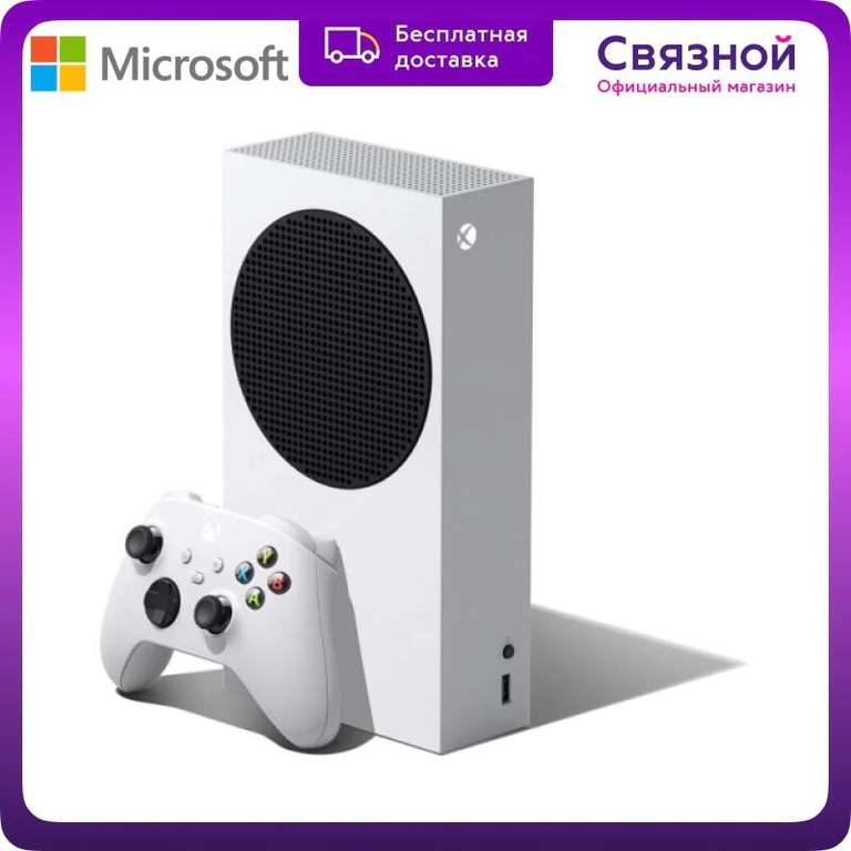 Игровая консоль Microsoft Xbox Series S