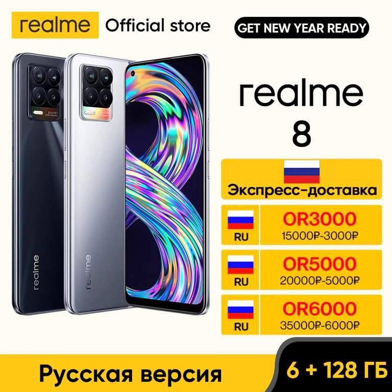 Смартфон Realme 8, 6/128 Гб