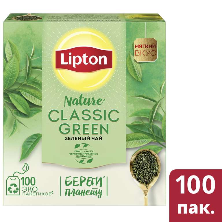 Чай Lipton classic green 100 пакетиков