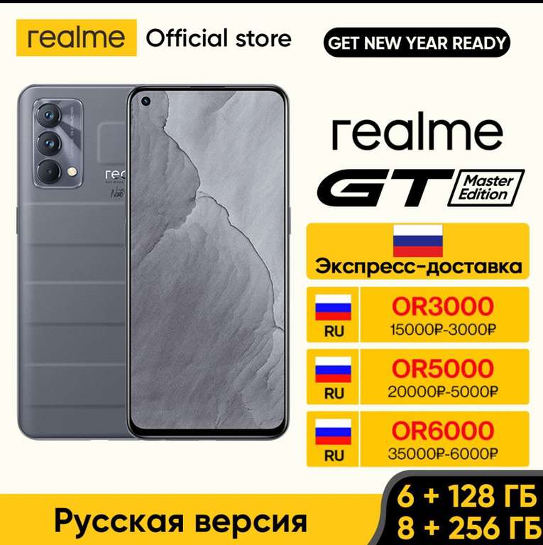 Смартфон Realme GT Master 6/128