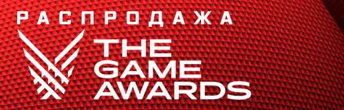 Распродажа The Game Awards в Steam, например Cyberpunk 2077