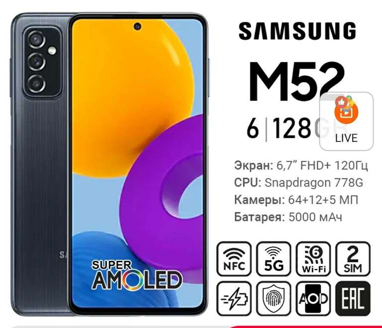 Смартфон Samsung Galaxy M52 5G 6+128GB