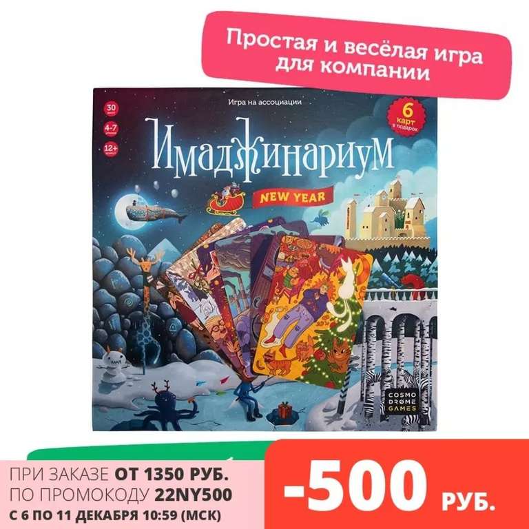 Настольная игра Cosmodrome games Имаджинариум New year