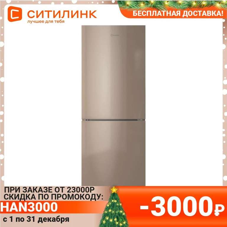 Холодильник INDESIT ITR 4160 E, двухкамерный, бежевый, с NoFrost