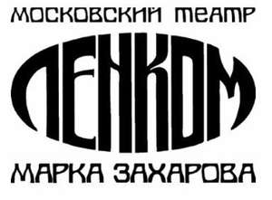 [Мск] Театр "Ленком Марка Захарова" спектакль "Вечный обманщик" 11 декабря 2021