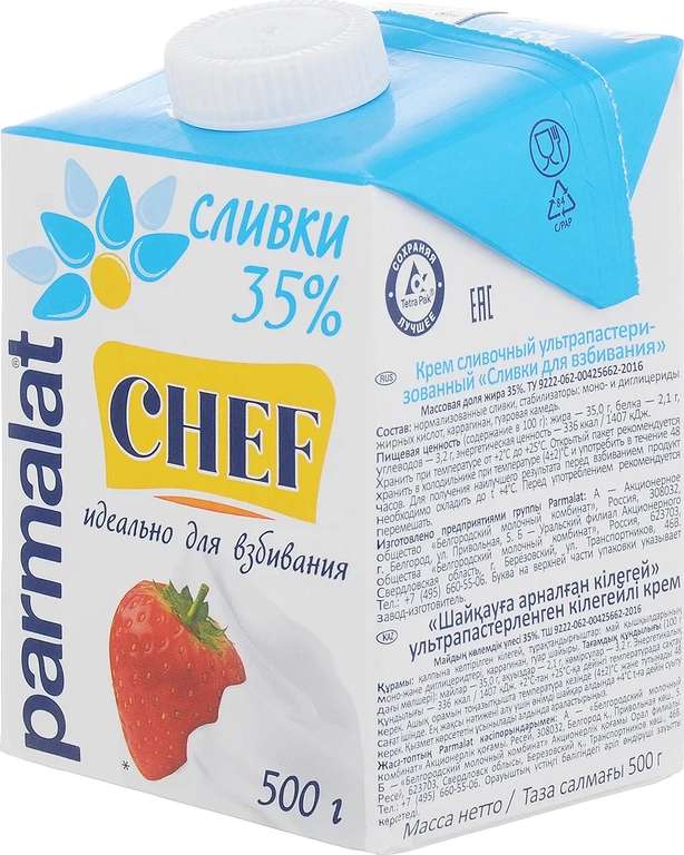 Сливки Parmalat 35% 0,5 л