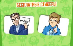 Бесплатные стикеры Вконтакте от газпромбанка