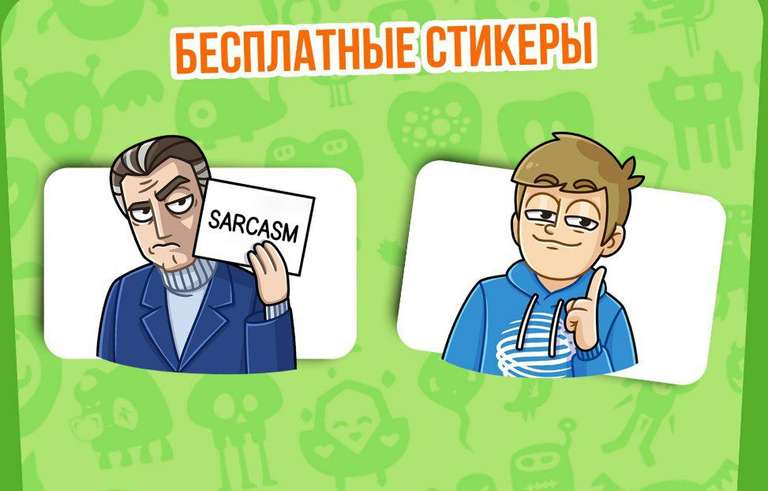 Бесплатные стикеры Вконтакте от газпромбанка