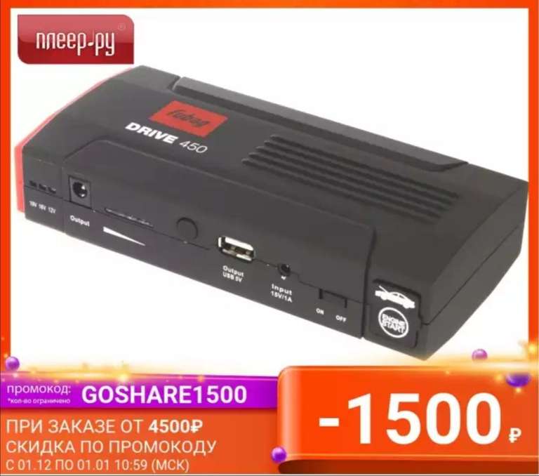 Пуско-зарядное устройство Fubag Drive 450 (при оплате через Visa цена 3019₽)