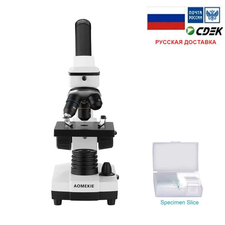 Биологический микроскоп AOMEKIE 64X-640X, профессиональный